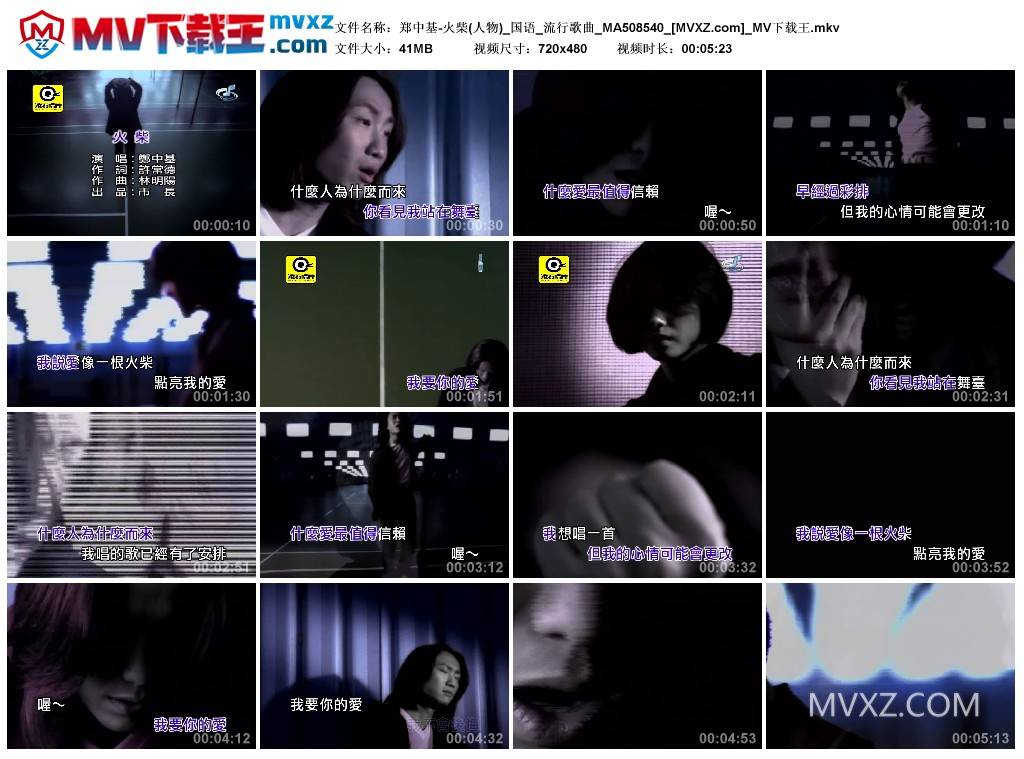 郑中基-火柴(人物)_国语_流行歌曲_MA508540